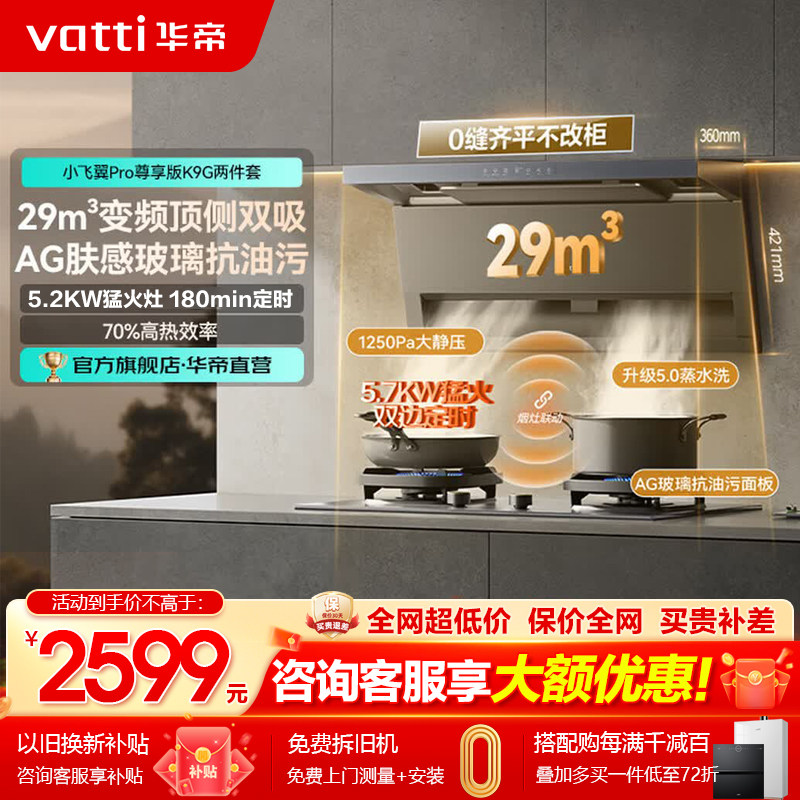 【立减20%】华帝顶侧双吸油烟机