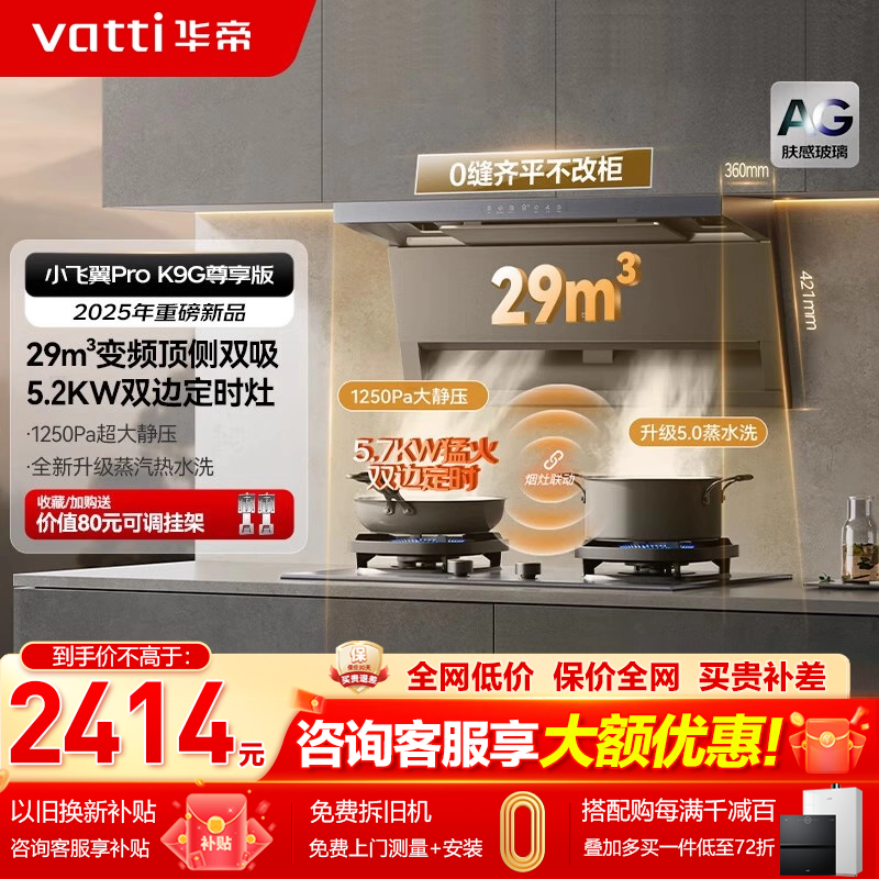 [小飞翼Pro]华帝油烟机K9/K9G顶侧双吸抽油烟机家用变频烟