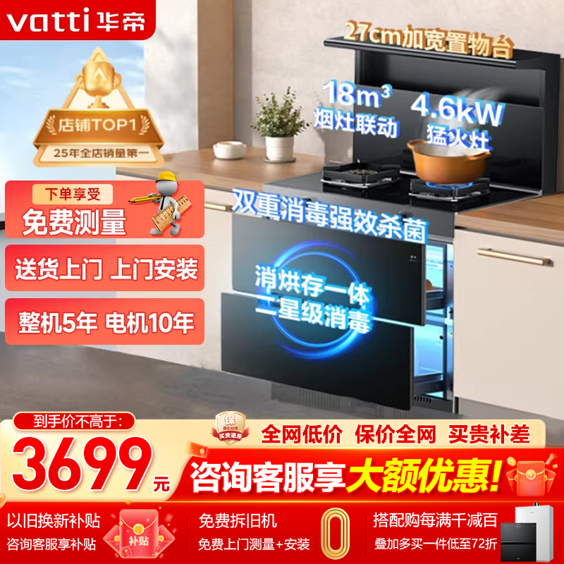 华帝集成灶i3020GT家用厨房二星消毒柜自清洁油烟机燃气灶一体灶
