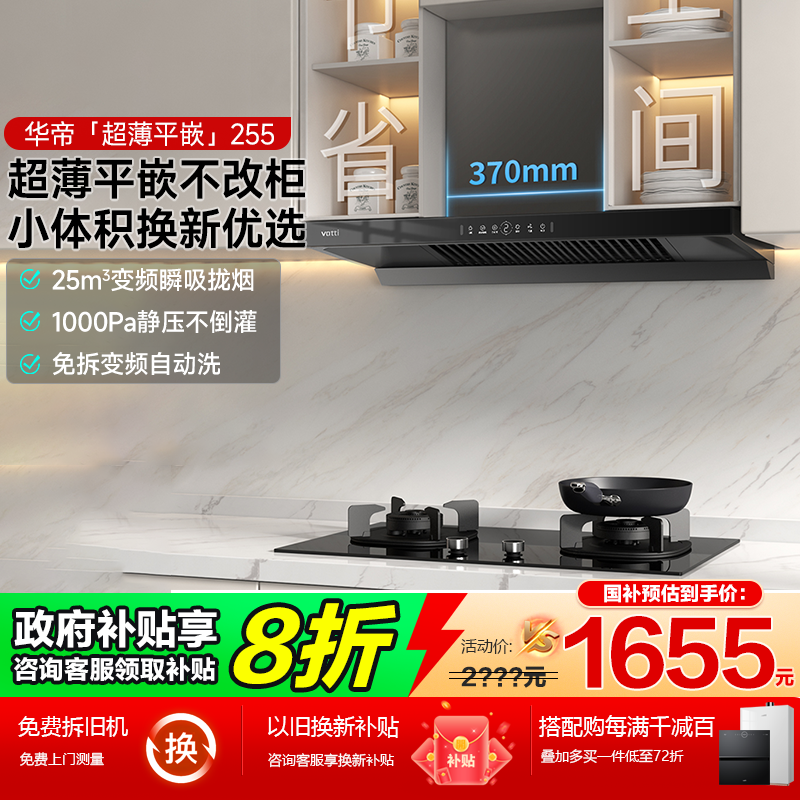 华帝i11255抽油烟机燃气灶套餐变频自动清洗厨房大吸力烟灶套餐