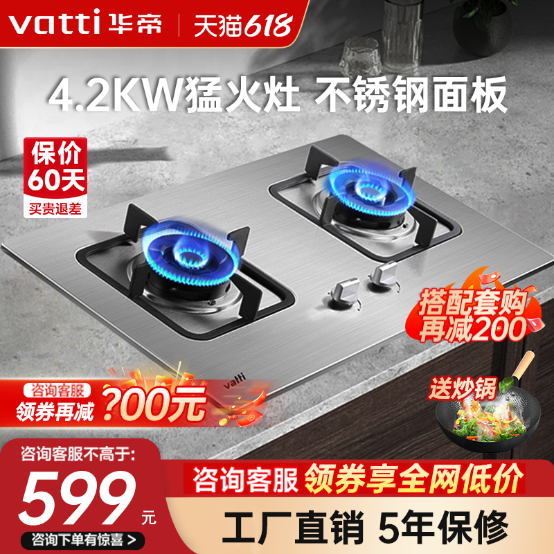 华帝4.1KW家用双灶猛火燃气灶