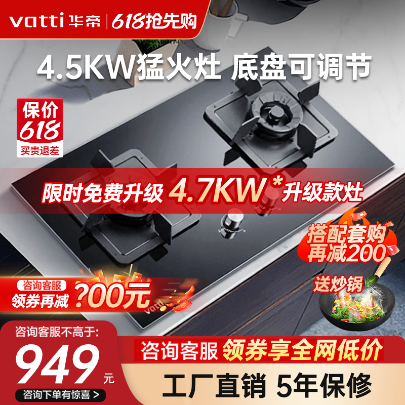 4.7KW华帝台嵌两用燃气灶