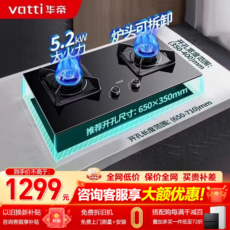 华帝i10075B燃气灶5.2kw双灶家用天然气液化气嵌入式台式猛火灶