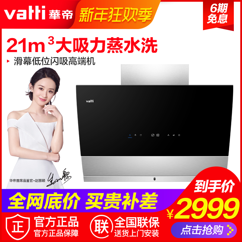 Vatti/»ªµÛ CXW-248-i11090²àÎüʽÕôˮϴ³éÓÍÑÌ»ú´óÎüÁ¦¼ÒÓÃÐÂÆ·