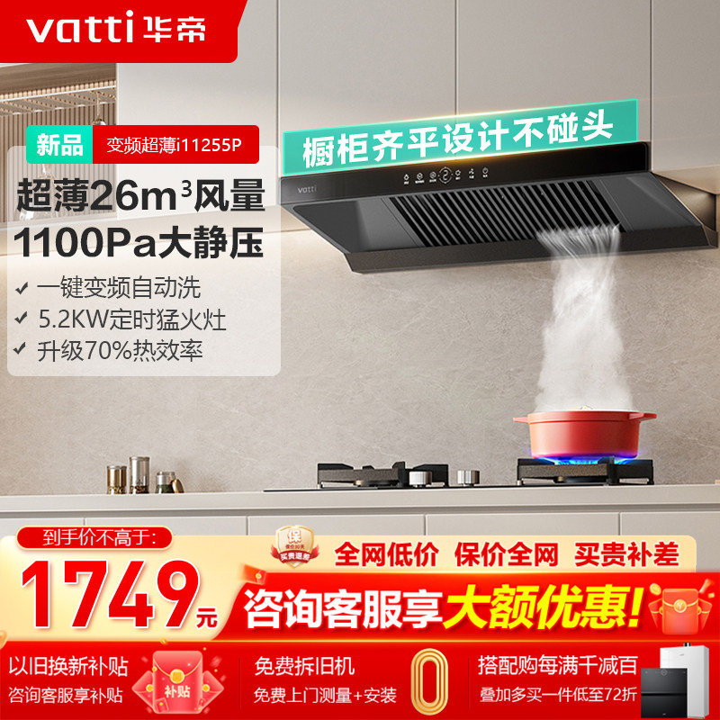 华帝26m³大吸力新品烟机图片