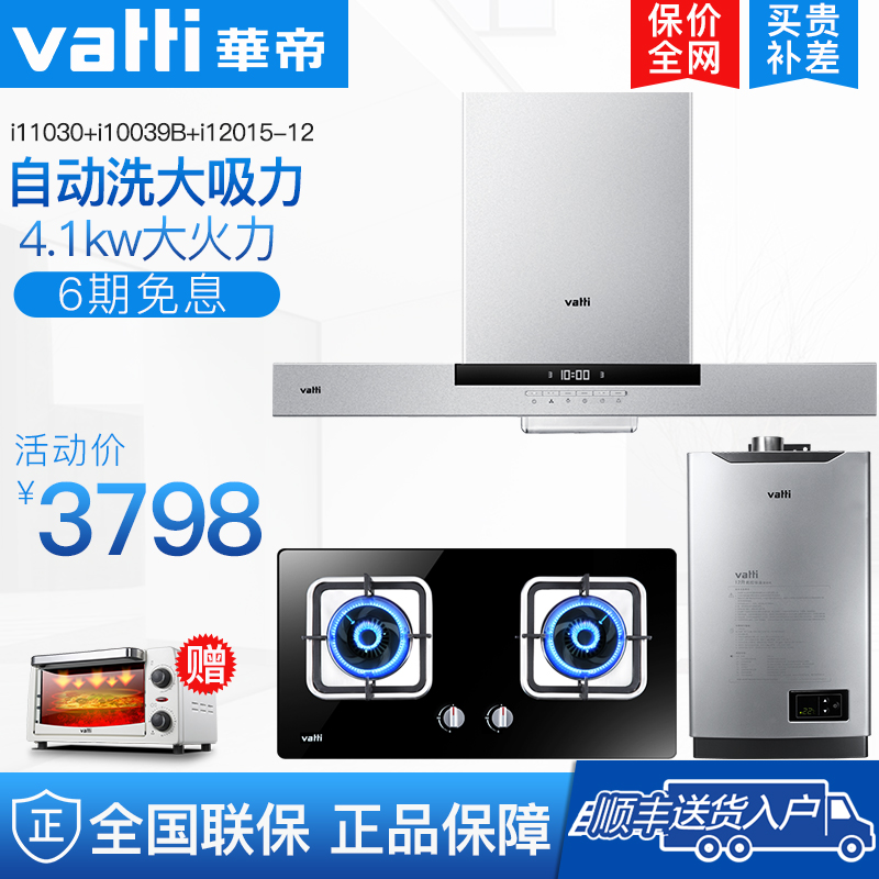 »ªµÛi11030+i10039b+15-12 ³éÓÍÑÌ»úÌײÍÈ¼ÆøÔî¾ßÈÈË®Æ÷Èý¼þÌ××°