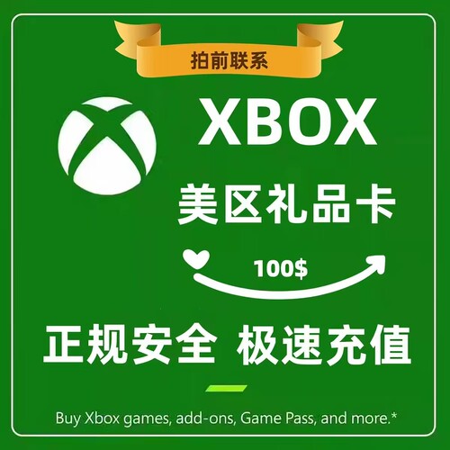 XBOX余额代充充值卡极速发货