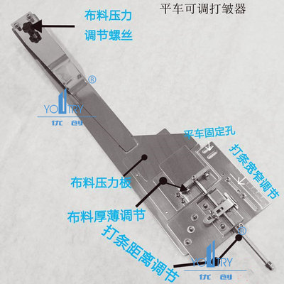 可调多功能平车打褶器打皱装置打皱器F533拉筒暗线打条蝴蝶