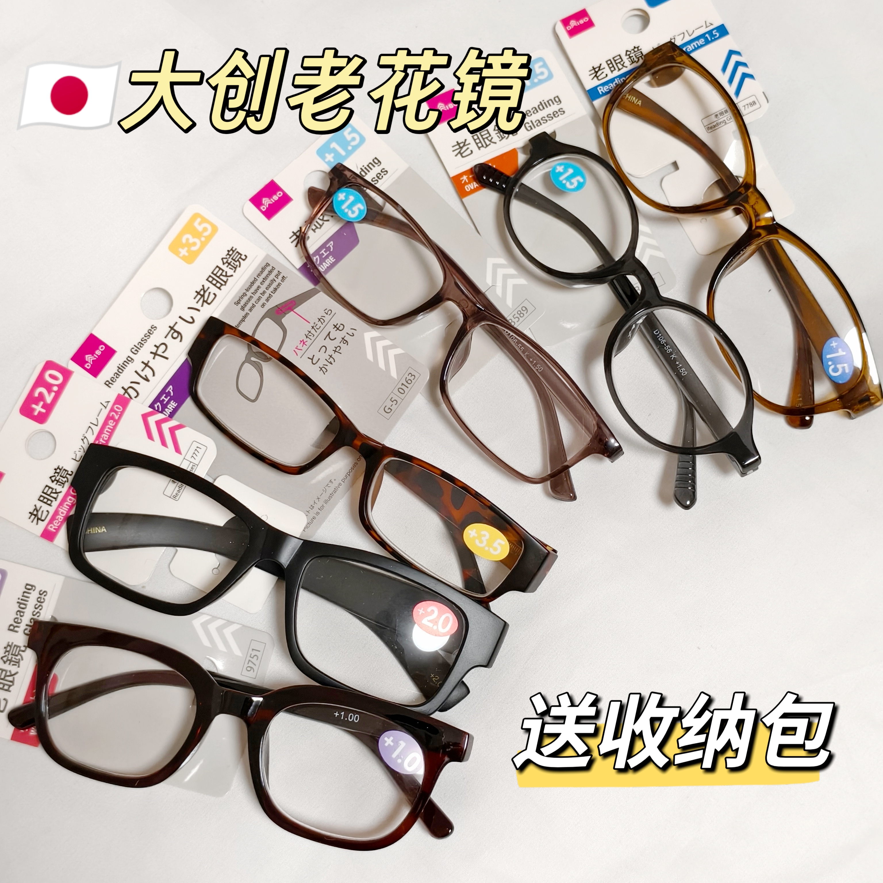 日本大创DAISO老花镜现货 防蓝光男女老花镜100-500度 轻量款大框