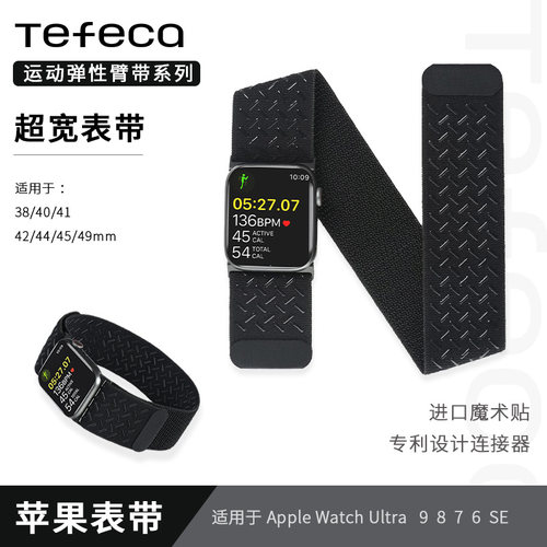 TEFECAiWatch超薄透气运动表带