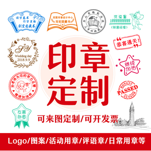 印章藏书籍卡通图案logo定刻印章制作个性积分章刻班级章私人来图