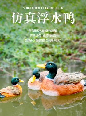 户外花园庭院水池鱼缸装饰浮水鸭子仿真动物树脂摆件池塘漂浮造景