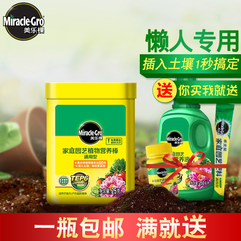 美乐棵家庭园艺肥料 棒状缓释肥料 花卉盆栽果蔬多肉通用型25克