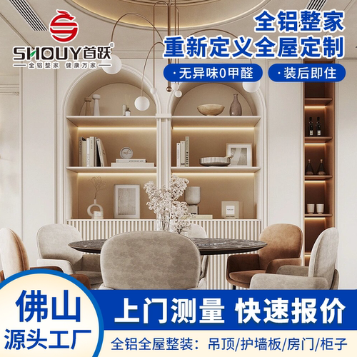 全屋铝合金轻法式餐边柜定制环保奶油风客厅到顶系统收纳酒柜定做