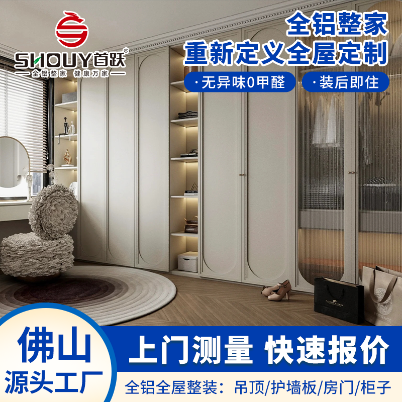 佛山全铝家具全屋定制法式奶油风衣柜衣帽间衣橱柜铝合金家具整装