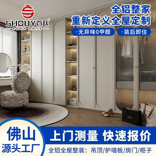 佛山全铝家具全屋定制法式 奶油风衣柜衣帽间衣橱柜铝合金家具整装