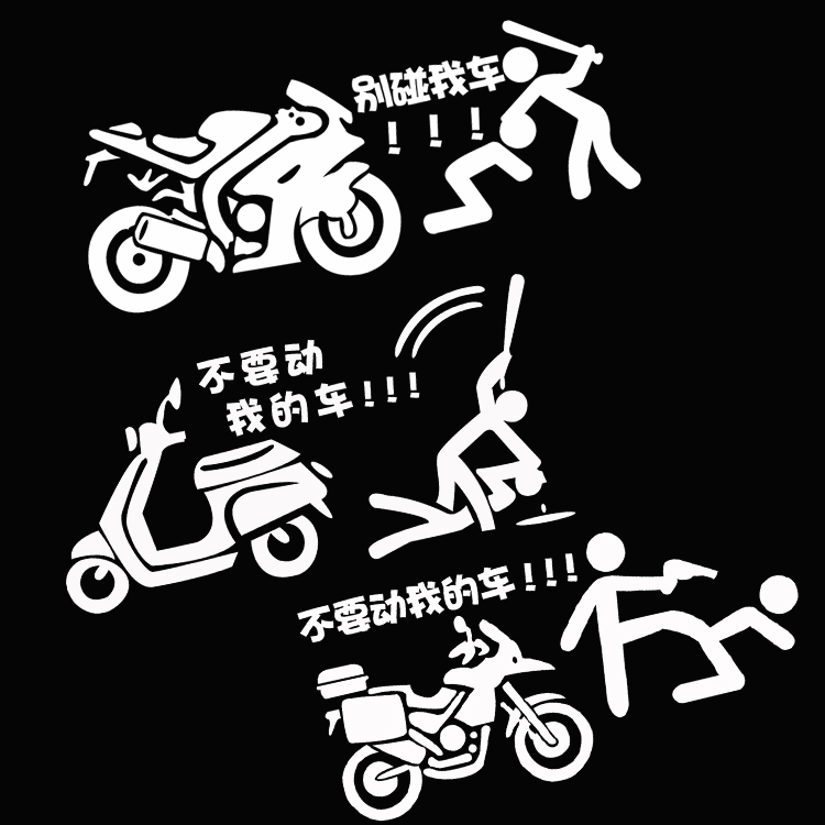字母拉花小龟王搞笑防水车身贴