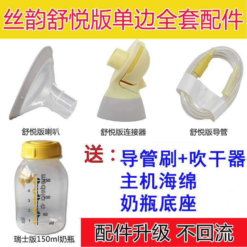 medela电动舒悦版吸奶器配件