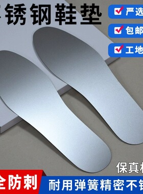 不锈钢鞋垫男女建筑工地防扎脚劳保专用防穿刺钢板硬底鞋垫防铁钉