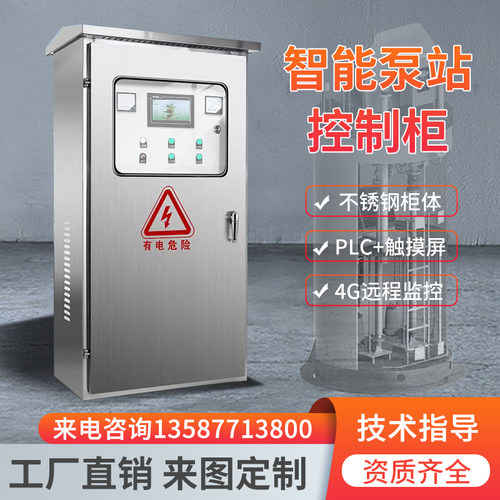 一体化泵站污水处理PLC柜