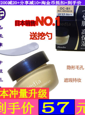 新版日本Kanebo嘉娜宝粉底霜液Media媚点高保湿遮瑕持久学生平价