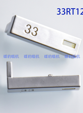 33RPM适用于1200 or 1210 MK4 MK5 MK6 MK2 MK3 M3D AT-PL120