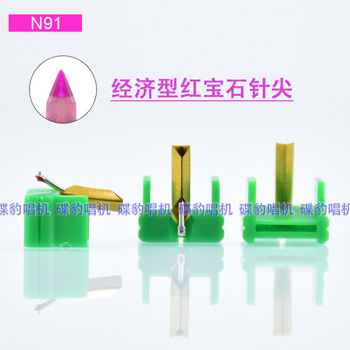 绿色入门红宝石唱针可替换SHURE N91 M92 N93 2225 RS612 M93