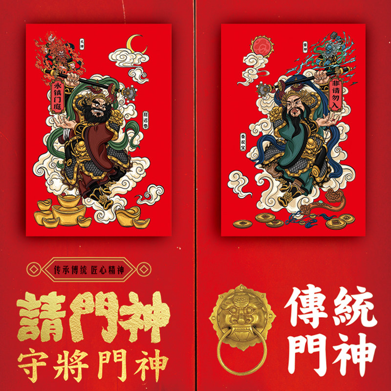 神荼郁垒单门神门贴2026新年春节霸气门神定制国潮秦琼尉迟恭门贴,节庆用品/礼品,门神,淘宝优惠券,粉丝福利购,淘宝优惠卷