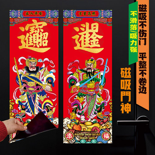 2026马年大门磁吸贴秦琼尉迟恭贴纸门贴单门入户门钟馗门神贴年画