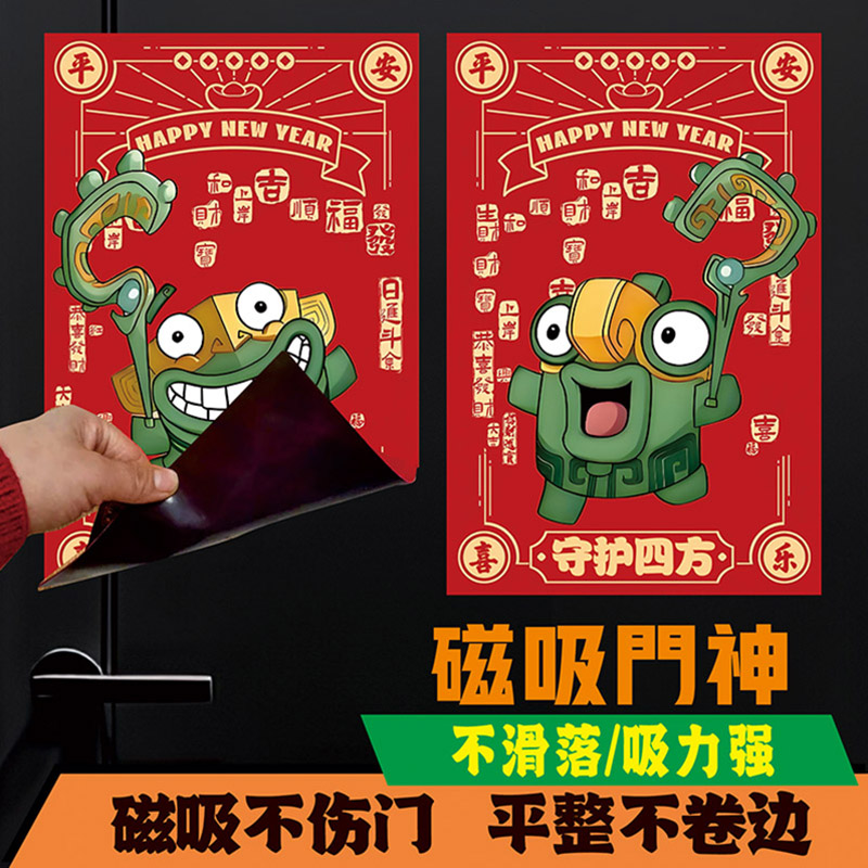 结界兽2026新款敖丙哪吒门神贴大门镇宅磁吸秦叔宝尉迟恭守护年画