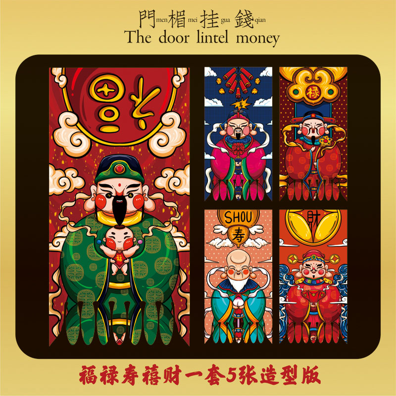 2026马年门贴创意挂钱新年画吊钱挂旗门吊子门楣过门笺利是封红包