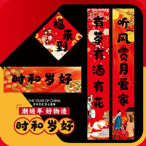 2026年大吉对联春节卡通可爱福字创意插画福来到新春万事如意门联