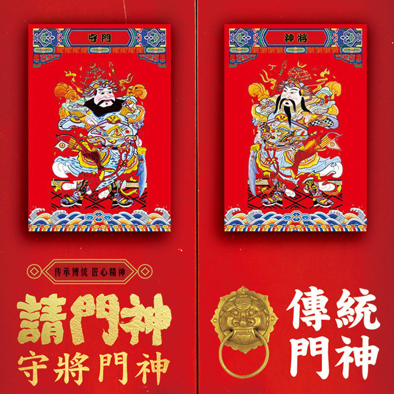 2026春节创意门神门贴纸保平安防水新款神荼郁垒大刀门神守护年画