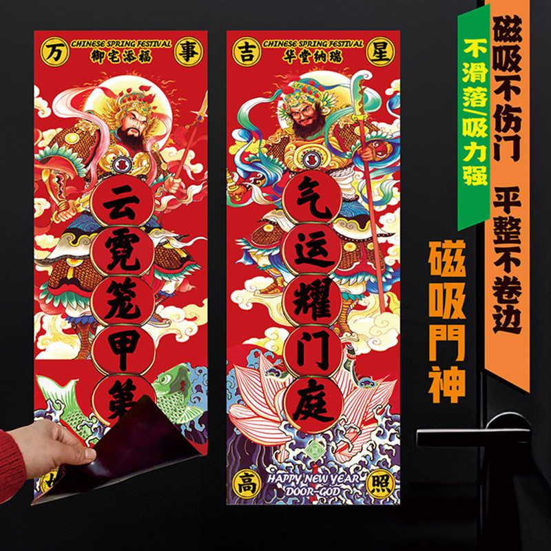 秦琼尉迟恭2026年国潮创意磁吸门神进宅乔迁门贴招财进宝日进斗金,节庆用品/礼品,门神,淘宝优惠券,粉丝福利购,淘宝优惠卷
