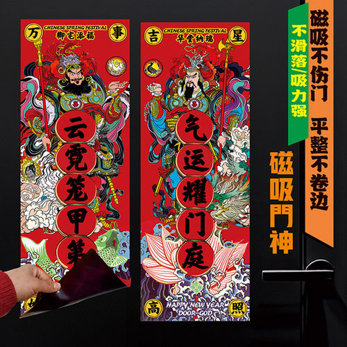 2026马年磁吸秦琼尉迟恭钟馗年画国潮门神门贴大门福字贴新年对联