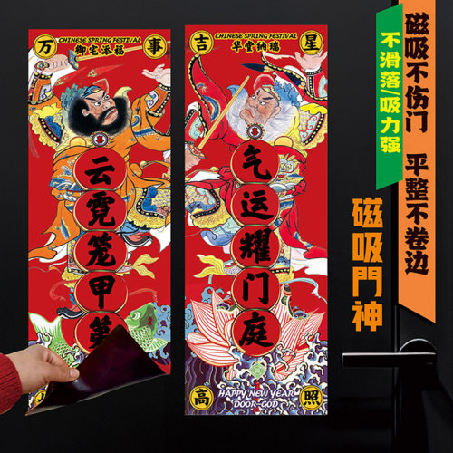 磁吸新款门神财神天师钟馗国潮年画秦琼尉迟恭传统镇宅家用大门贴