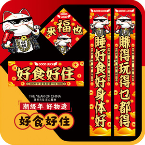 春节对联龙年新年2024春联对联福字大门窗贴卡通场景布置吃好喝好