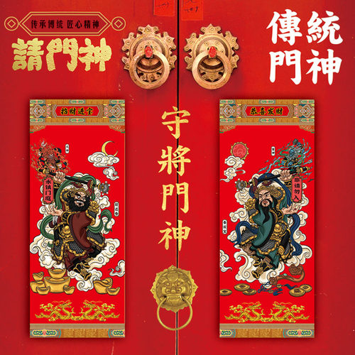 2026马新年镇宅钟馗秦琼尉迟恭守门神将家用门神门贴福字大门贴画