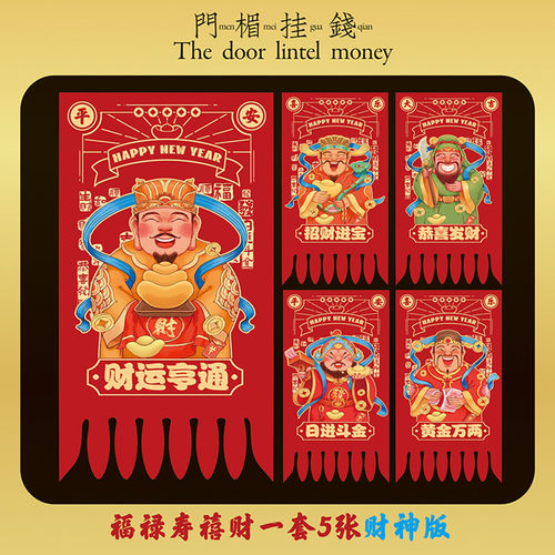 2026新款马年创意招财进宝春节挂钱吊钱新年窗花门头挂旗门楣贴纸