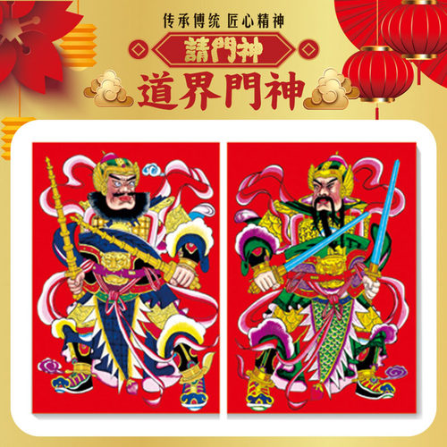 新款秦叔宝尉迟恭2026马年传统个性创意年画门神贴画关公钟馗神将