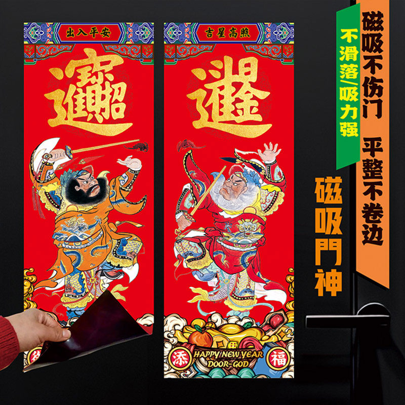 2026马年钟馗门神贴大门磁吸贴秦琼尉迟恭贴纸门贴单门入户门年画