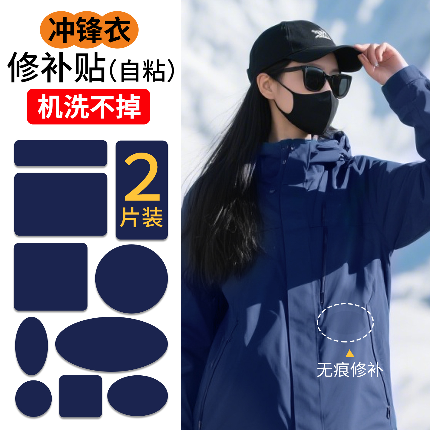 『2片装』冲锋衣补丁贴
