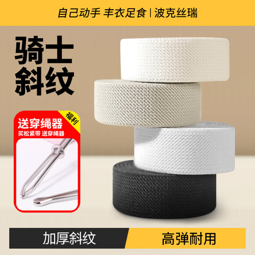 骑士斜纹高弹力耐用松紧带