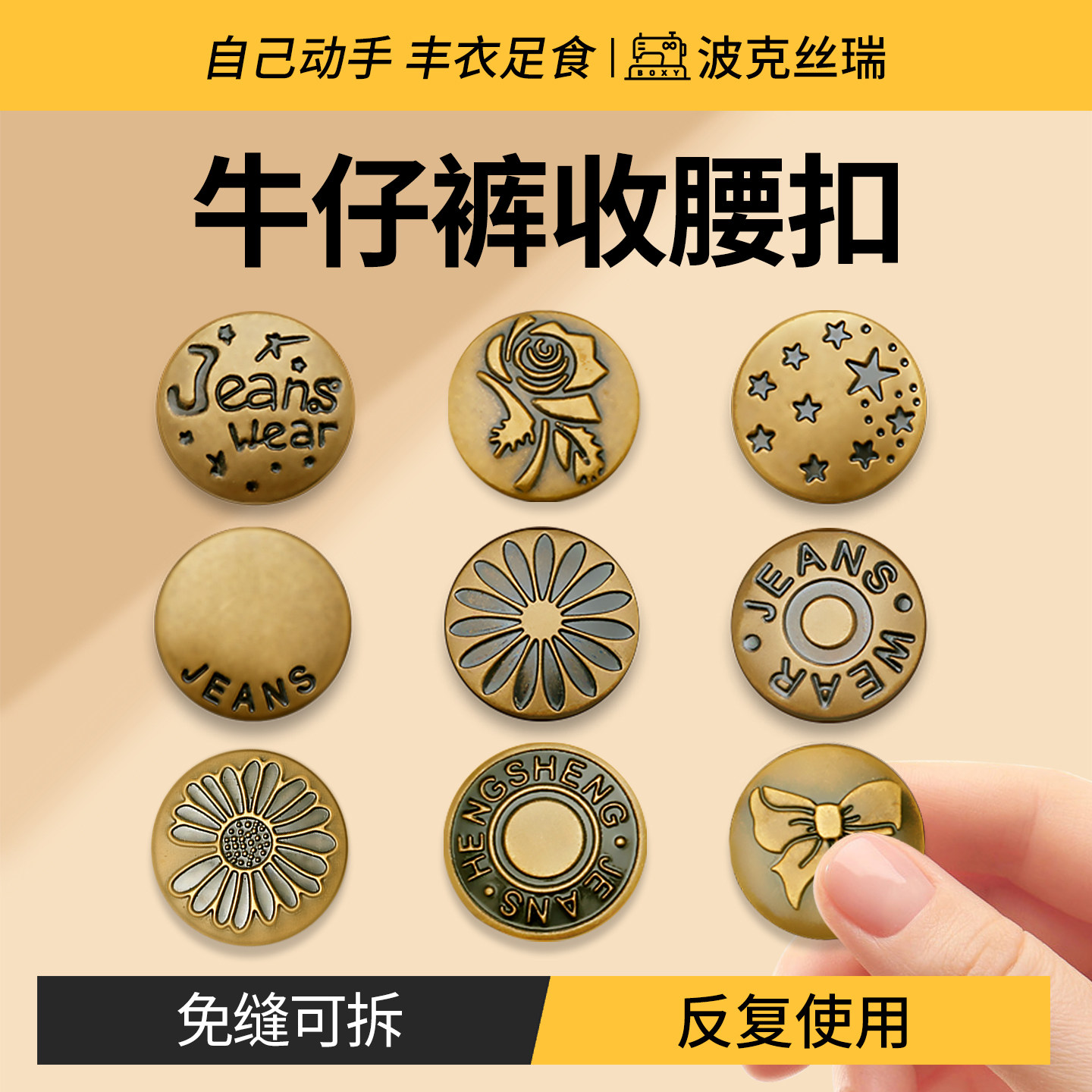 小机关牛仔裤收腰扣免打孔腰围大改小固定神器免缝免钉可调节扣子,居家布艺,纽扣,淘宝优惠券,粉丝福利购,淘宝优惠卷