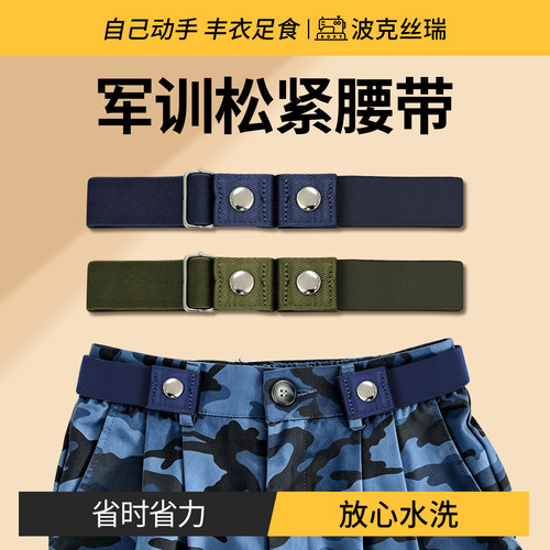 『藏青色』军训专用腰带