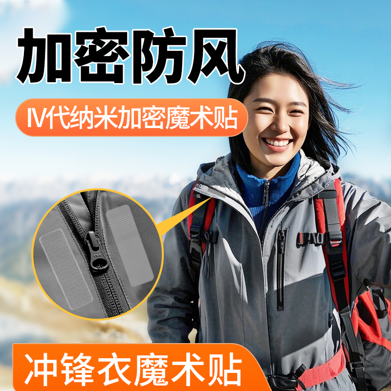 纳米加密冲锋衣魔术贴