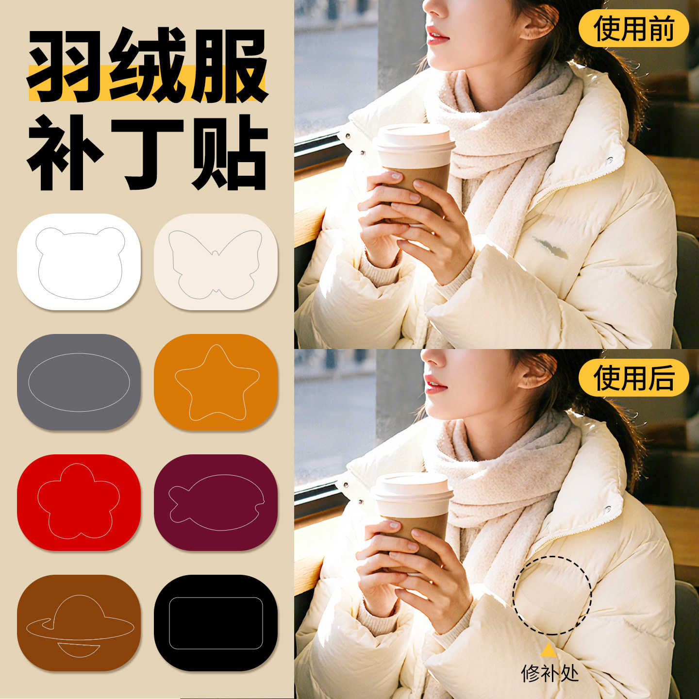 羽绒服布贴高端修补贴米白色衣服破洞专用无痕修复自粘免缝补丁贴,居家布艺,布贴,淘宝优惠券,粉丝福利购,淘宝优惠卷