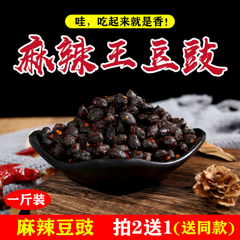 湖南特产麻辣豆豉500g农家自制