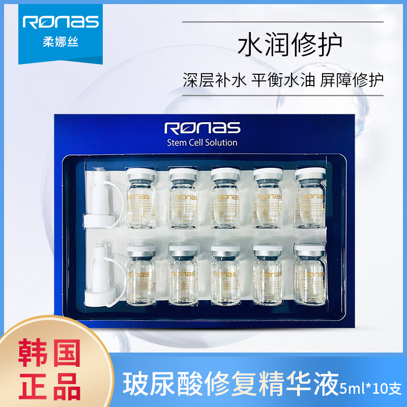 柔娜丝提亮肤色5ml*10支精华液