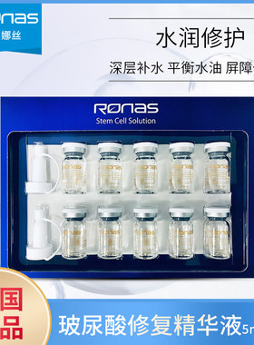 柔娜丝提亮肤色5ml*10支精华液